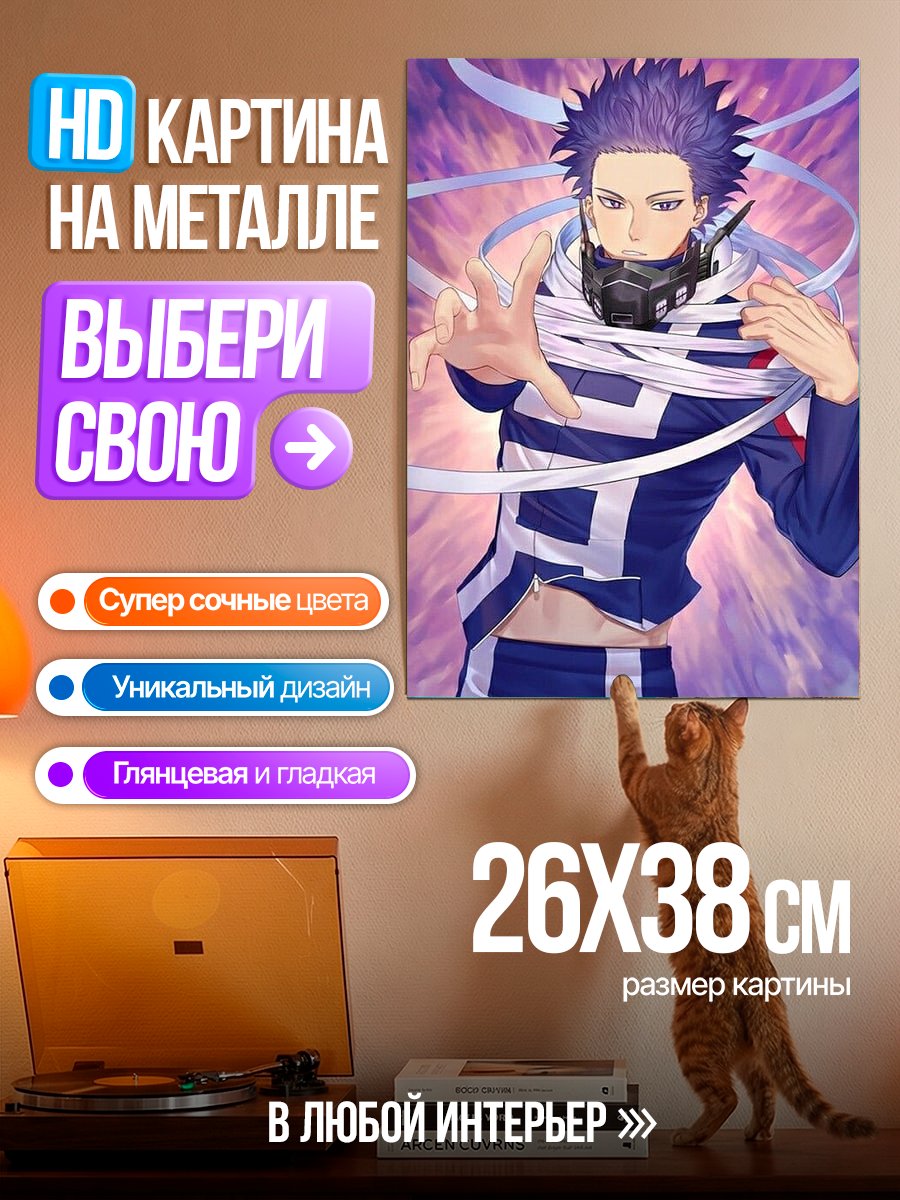Картина на металле Шинсо Хитоши