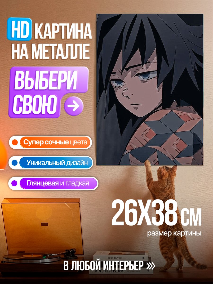 Картина на металле Томиока Гию