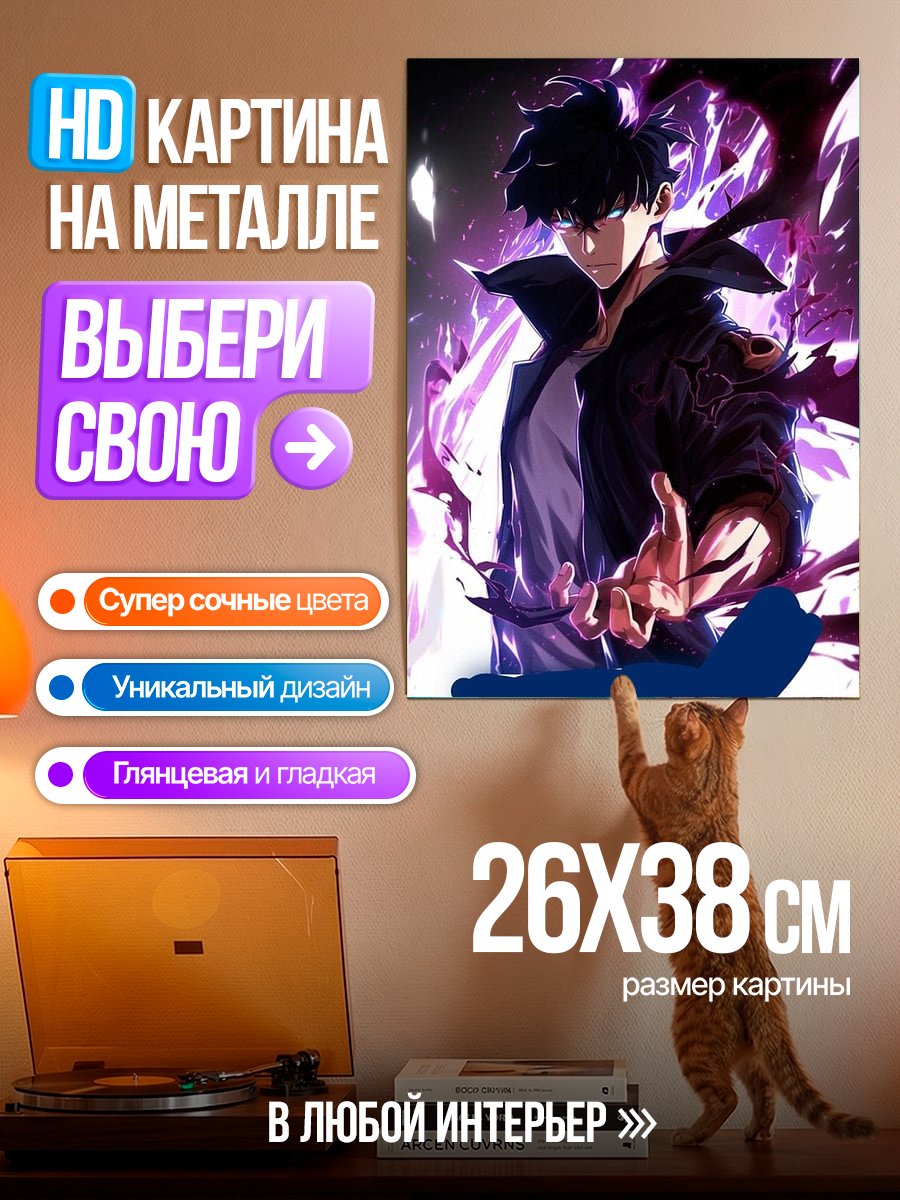 Картина на металле Сон У Джин