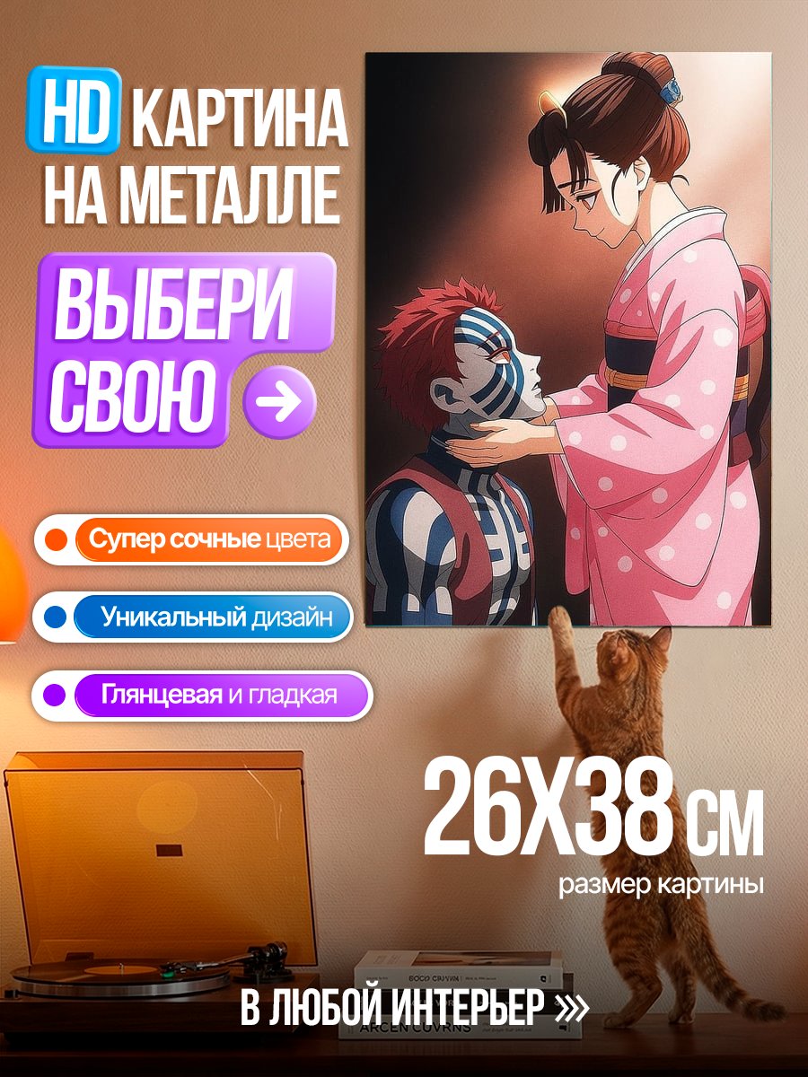 Картина на металле Аказа и Руи