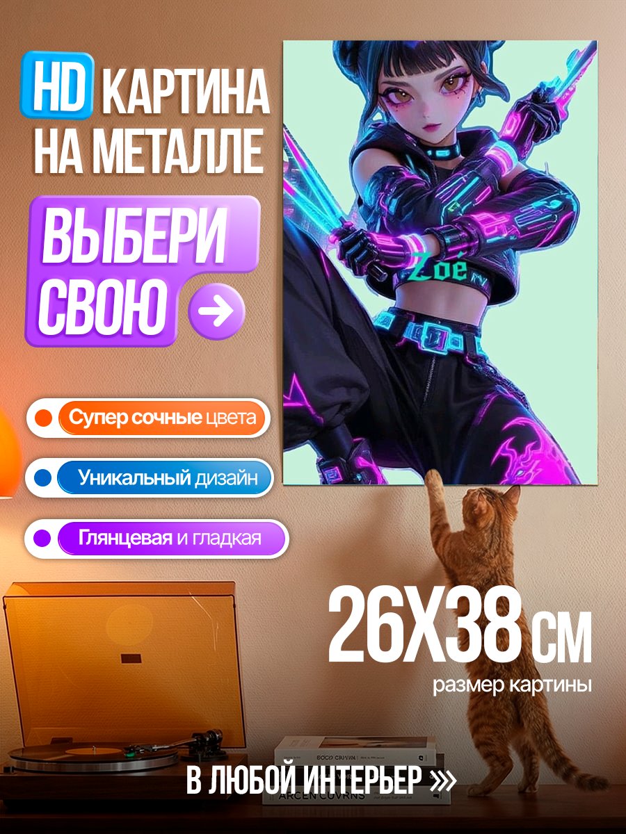 Картина на металле Киберпанк девушка Зои