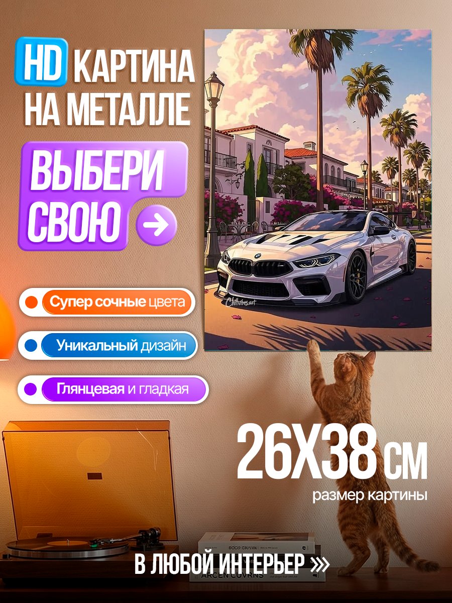 Картина на металле Белый спорткар на улице