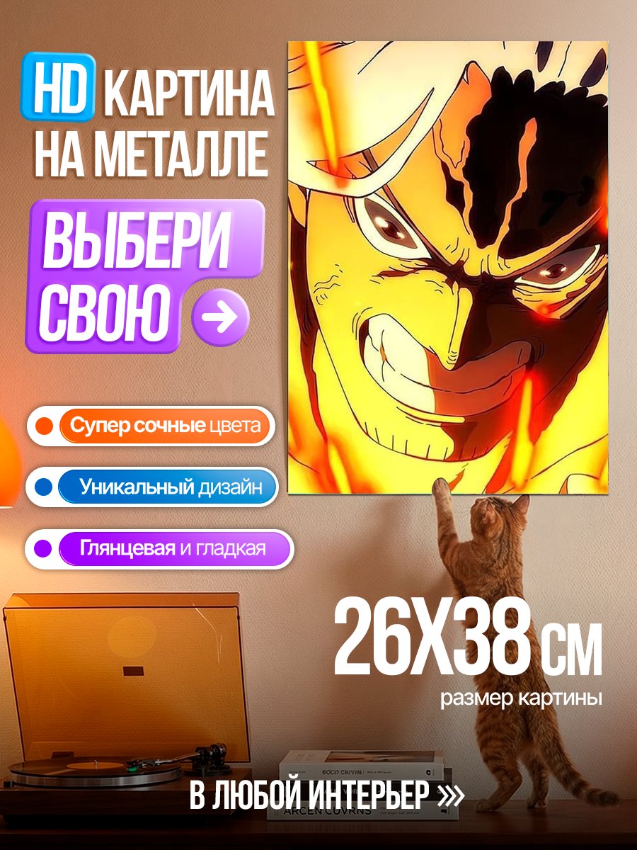 Картина на металле Огненный персонаж аниме