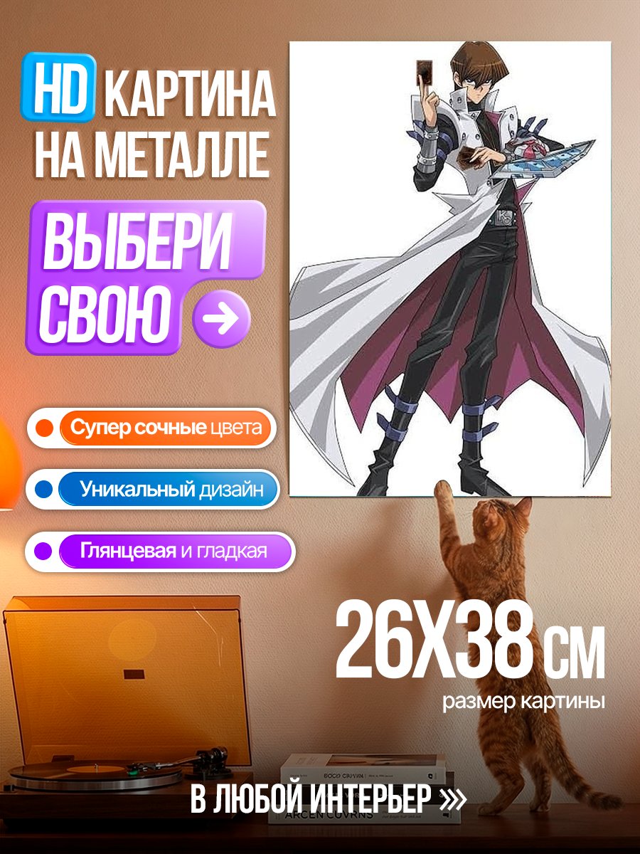 Картина на металле Кайба из Ю-Ги-О
