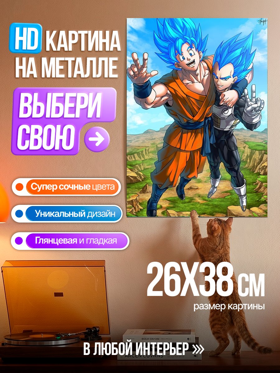 Картина на металле Гоку и Веджета