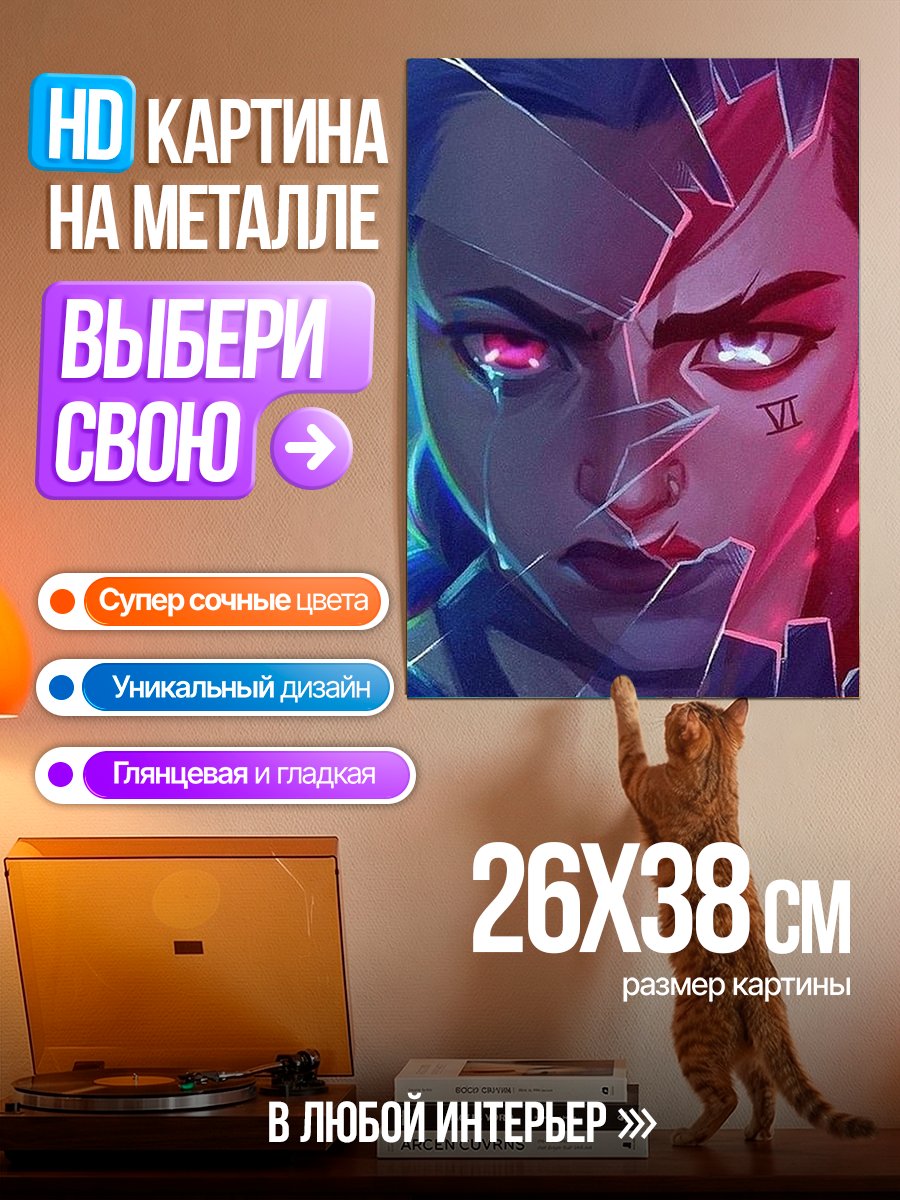 Картина на металле Разбитое отражение Вай