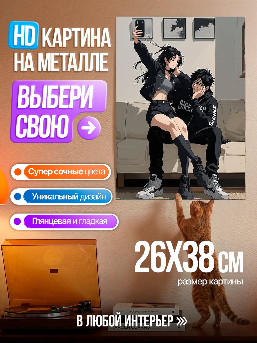 Картина на металле Пара в черном одежде
