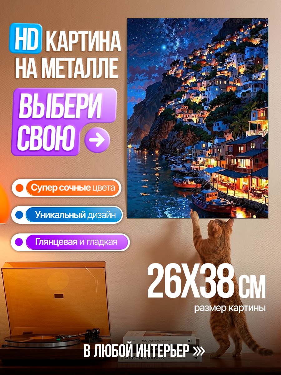 Картина на металле Ночной город у моря