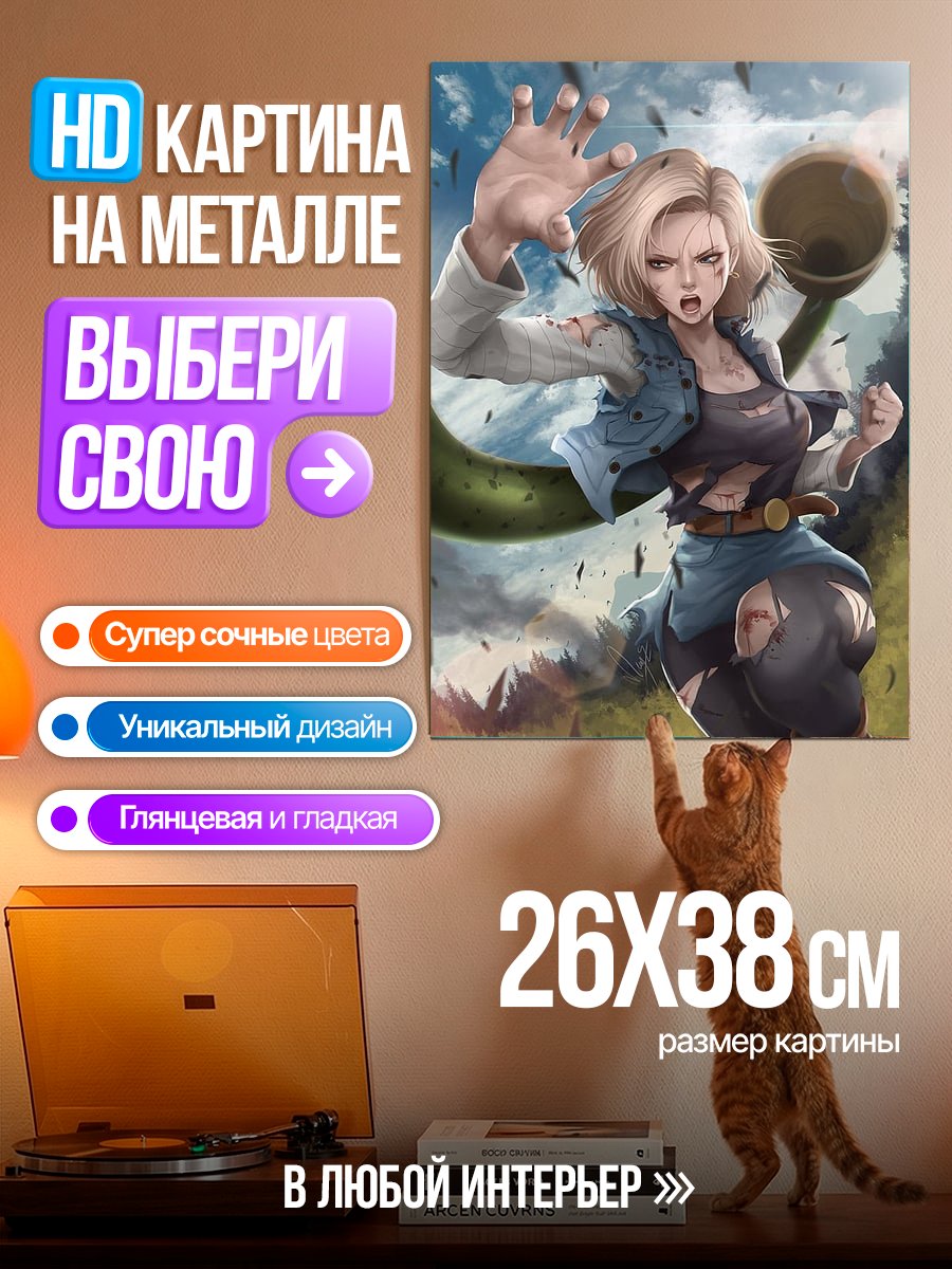 Картина на металле Андроид 18 в бою