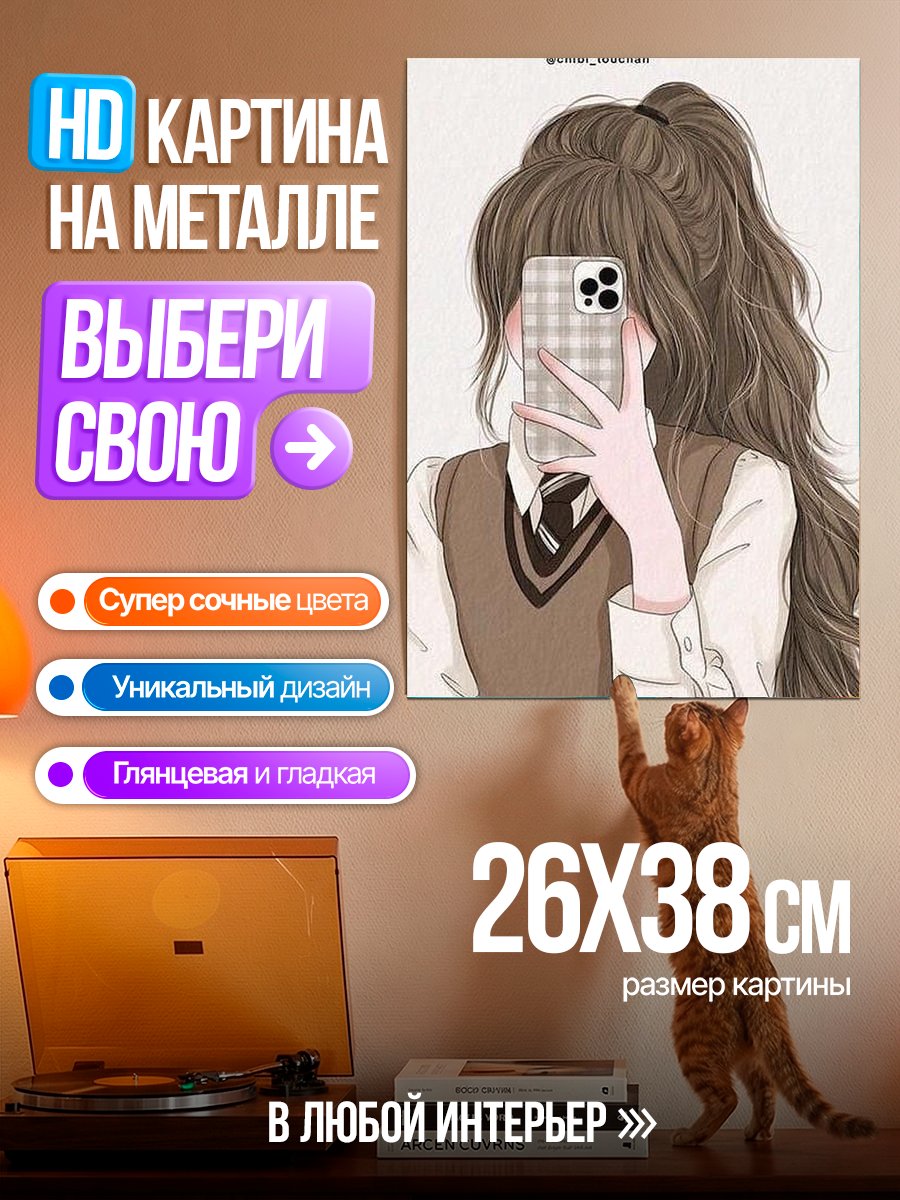Картина на металле Девушка делает селфи