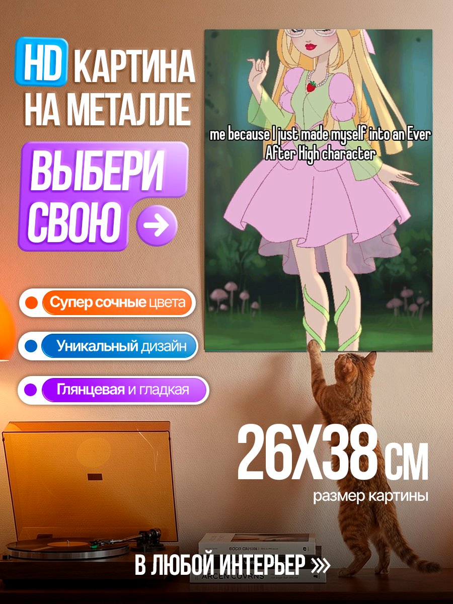 Картина на металле Девушка персонаж Ever After High