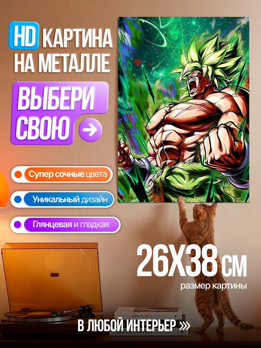 Картина на металле Броли в ярости