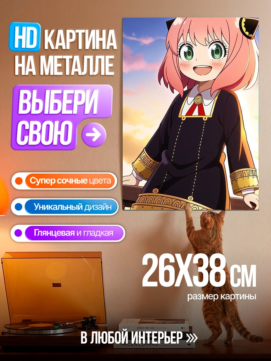 Картина на металле Аня Форджер улыбка