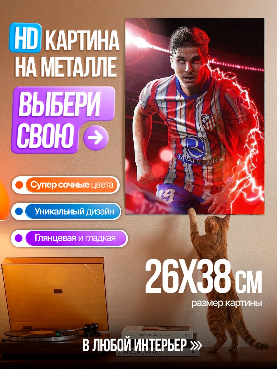 Картина на металле Футболист в красном