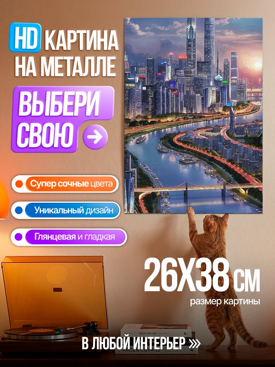 Картина на металле Футуристический город у реки