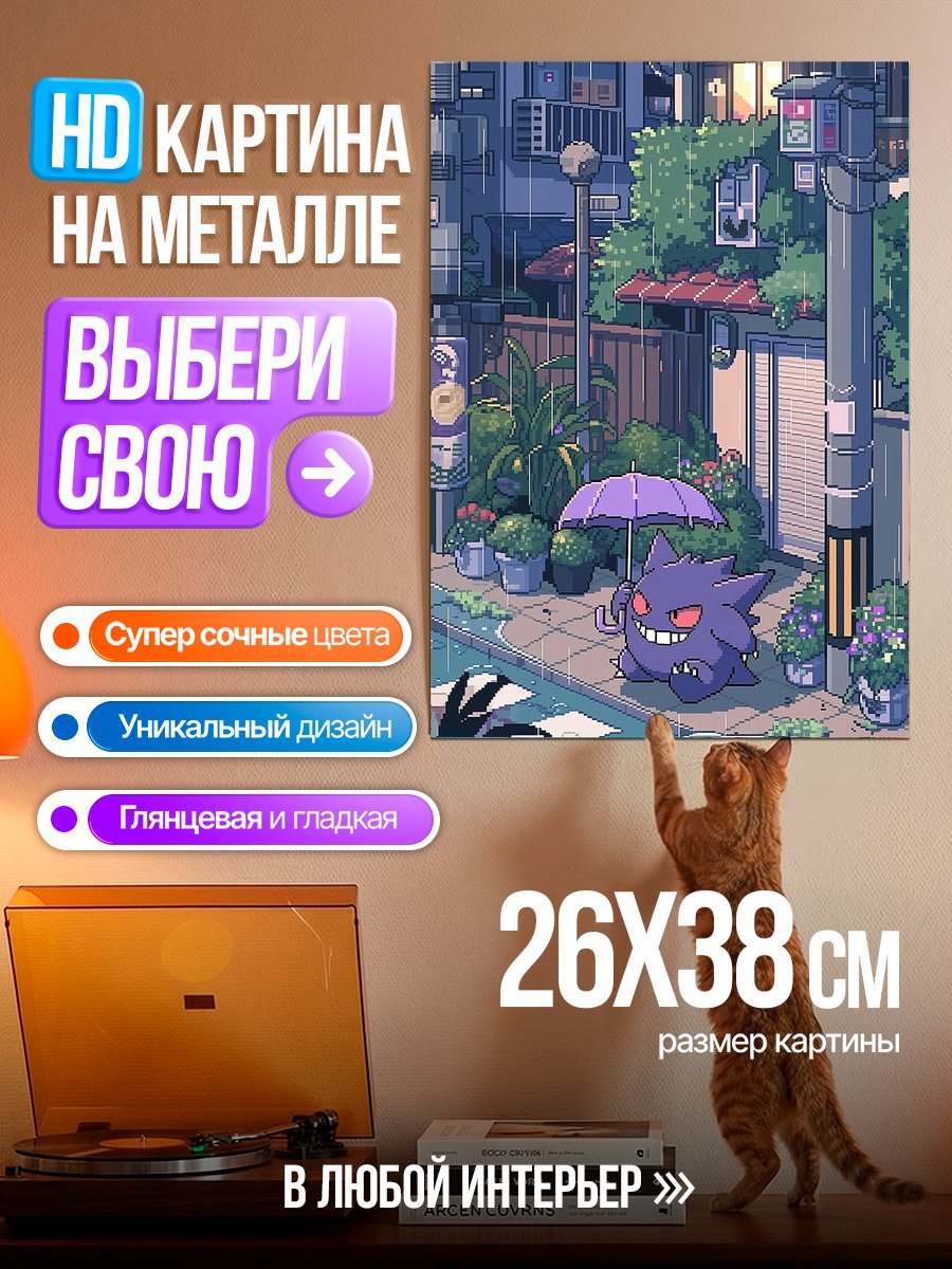 Картина на металле Генгар под зонтом