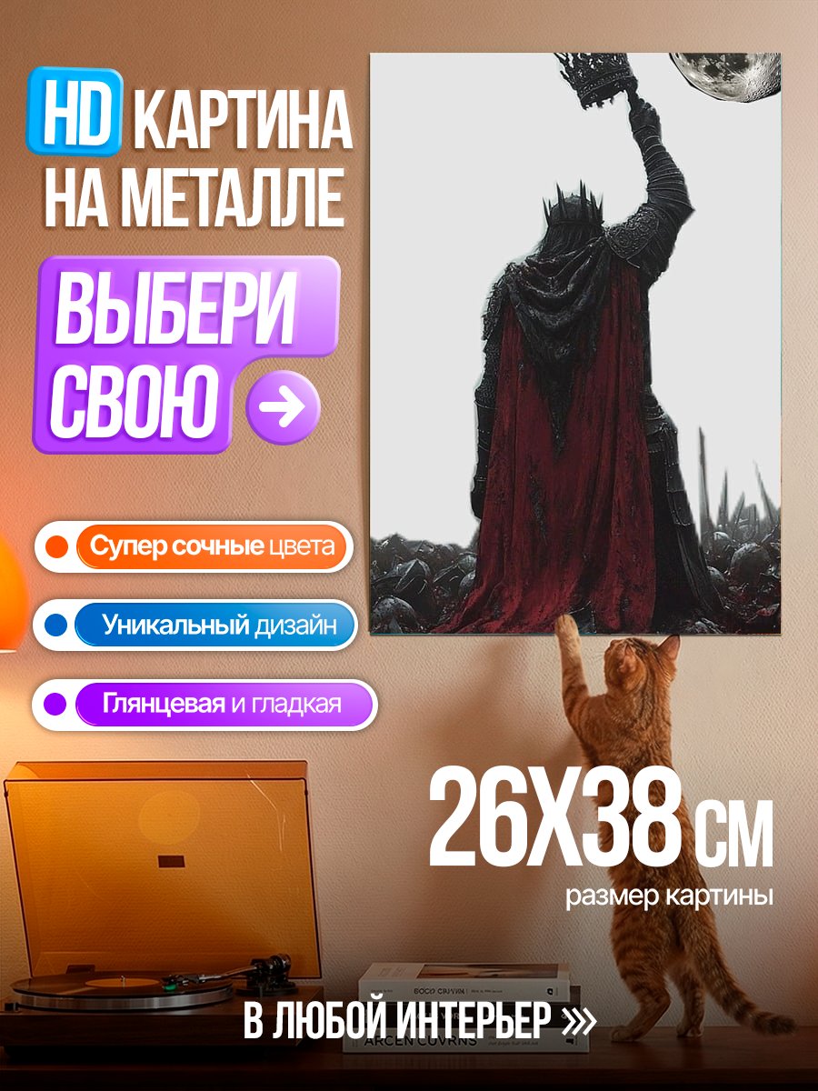 Картина на металле Король на троне из черепов