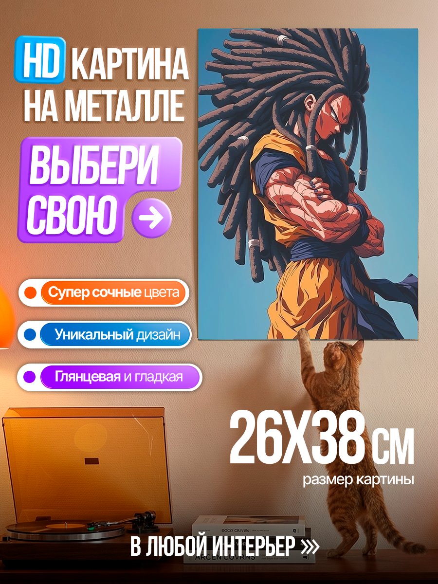 Картина на металле Сон Гоку с дредами