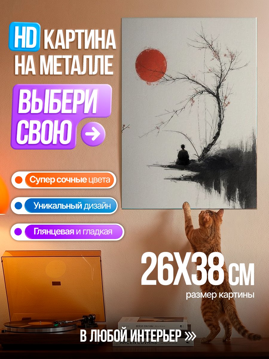 Картина на металле Человек и дерево