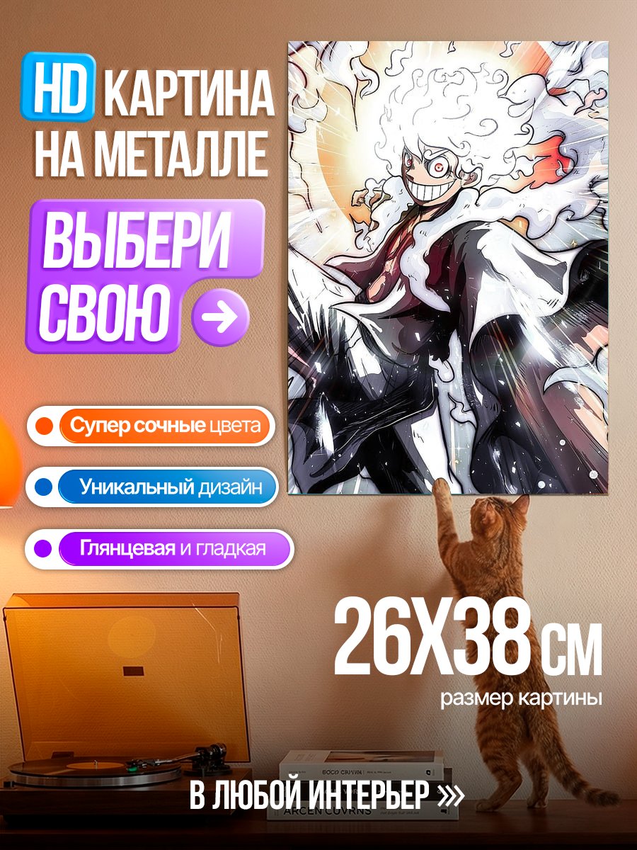 Картина на металле Манки Д. Луффи