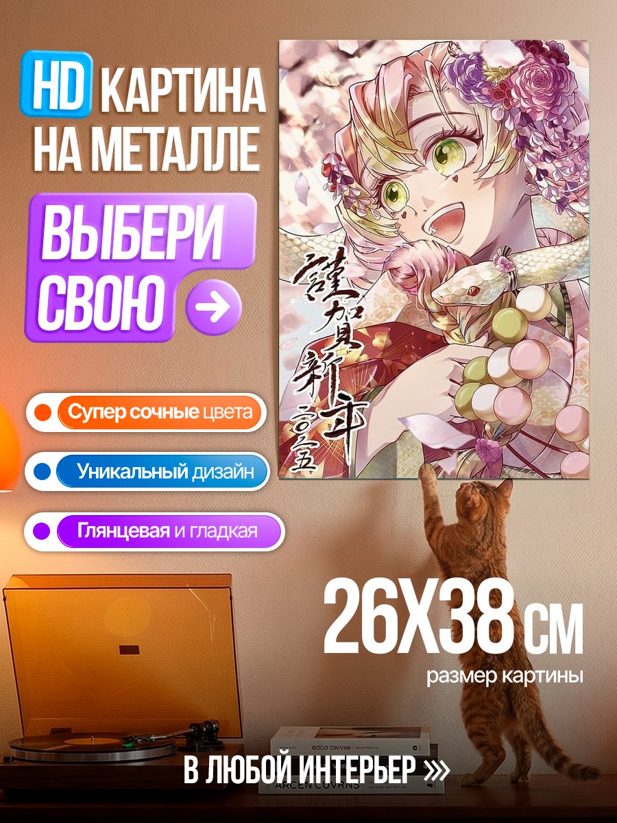 Картина на металле Канаэ Кочо