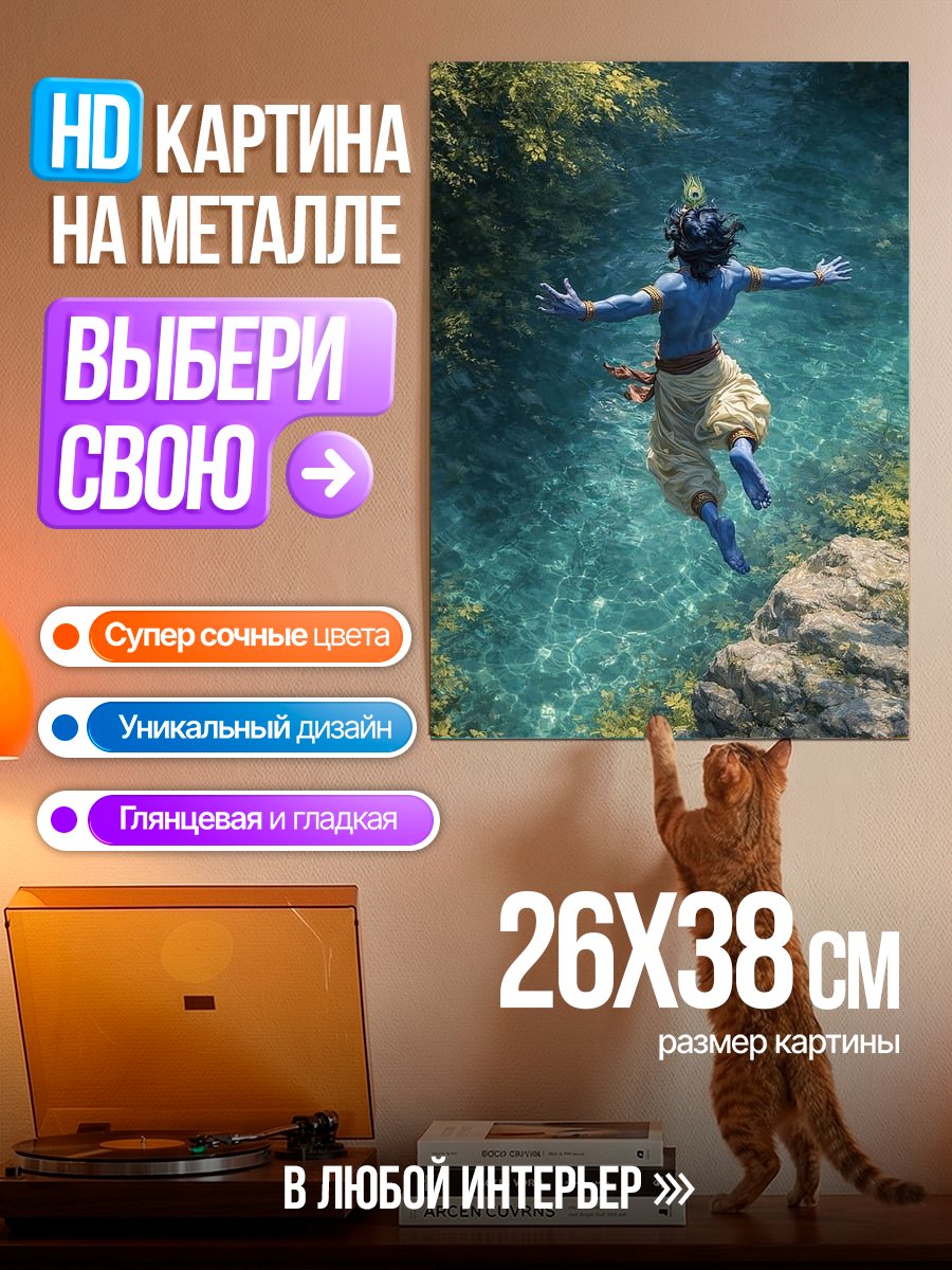 Картина на металле Кришна в воде