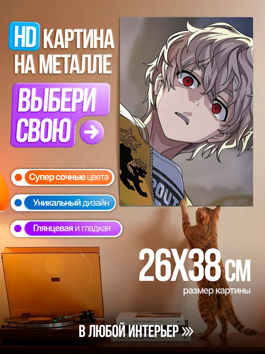 Картина на металле Аниме парень