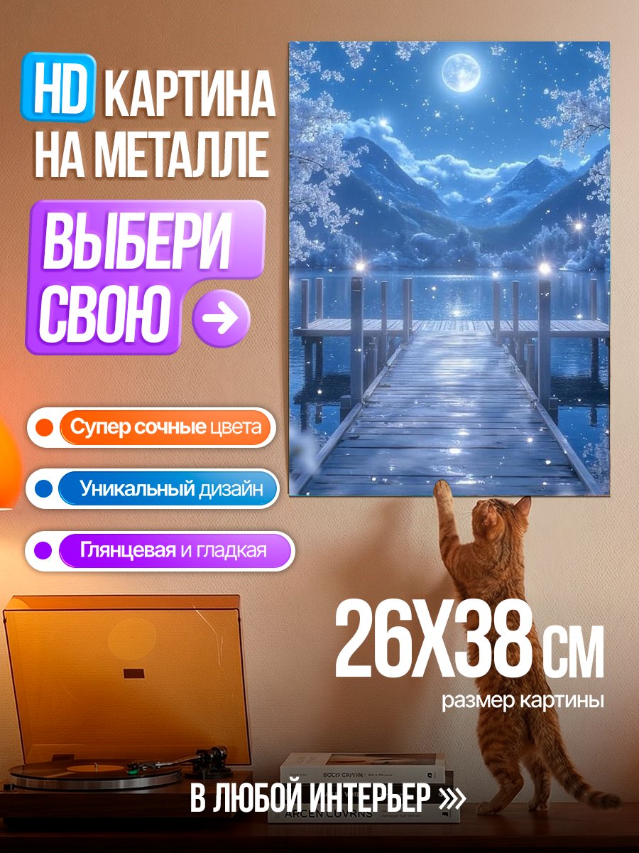 Картина на металле Ночной пирс в цвету