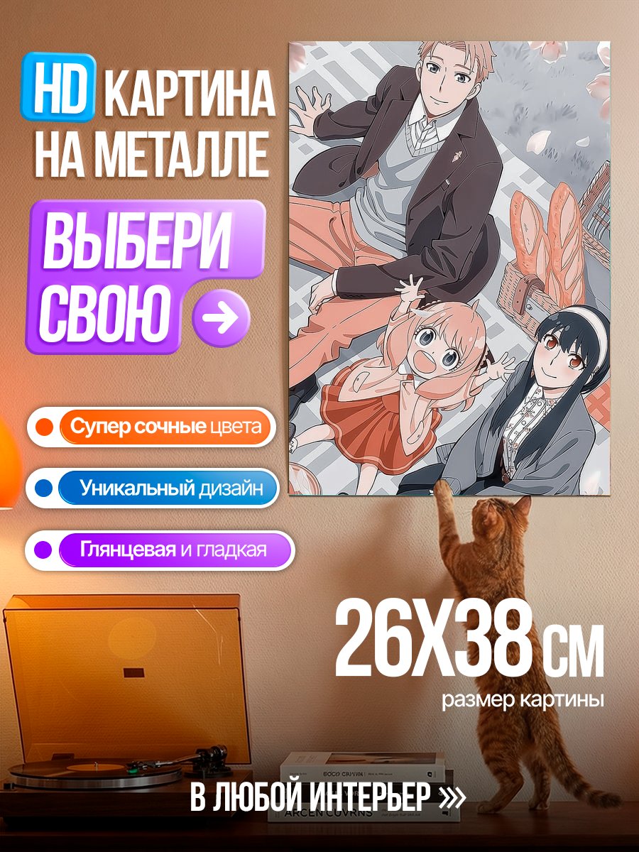 Картина на металле Семья Форджер Шпионский дом
