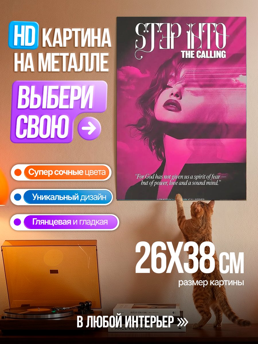 Картина на металле Дух силы и любви