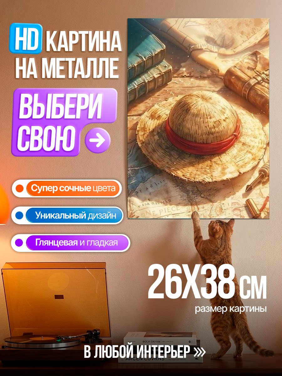 Картина на металле Шляпа Луффи Ван Пис