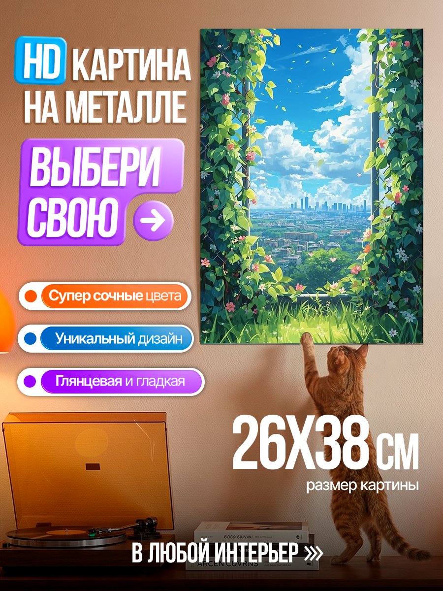 Картина на металле Вид на город