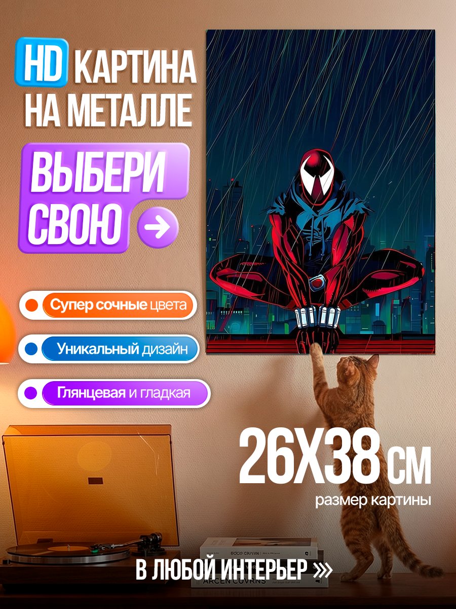 Картина на металле Человек-паук в ночи