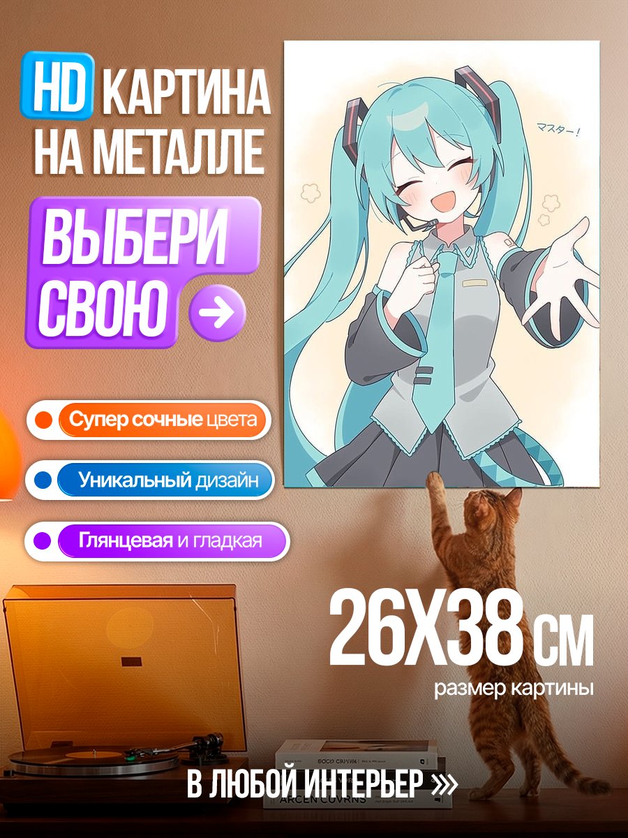 Картина на металле Мику Хацунэ поет