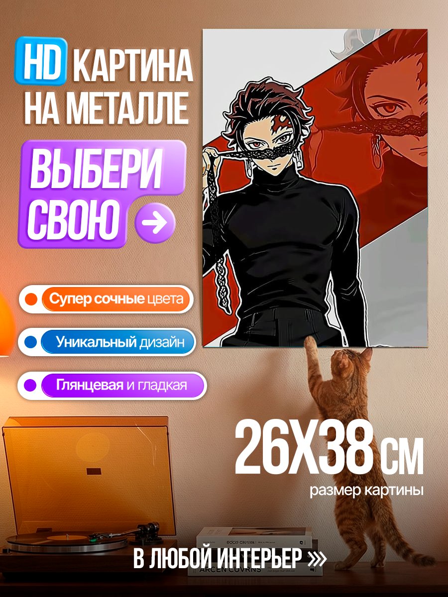 Картина на металле Танджиро Камадо маска