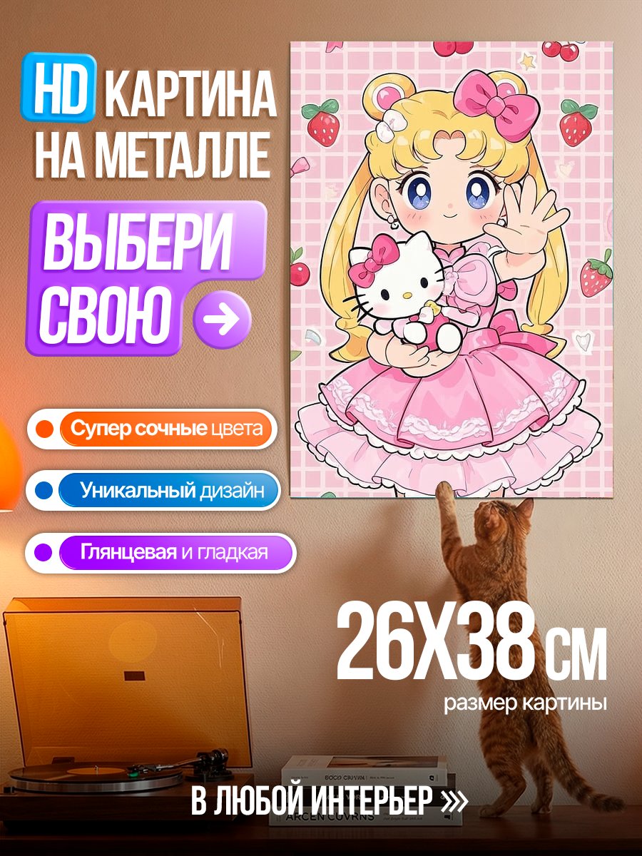 Картина на металле Сейлор Мун и Хелло Китти
