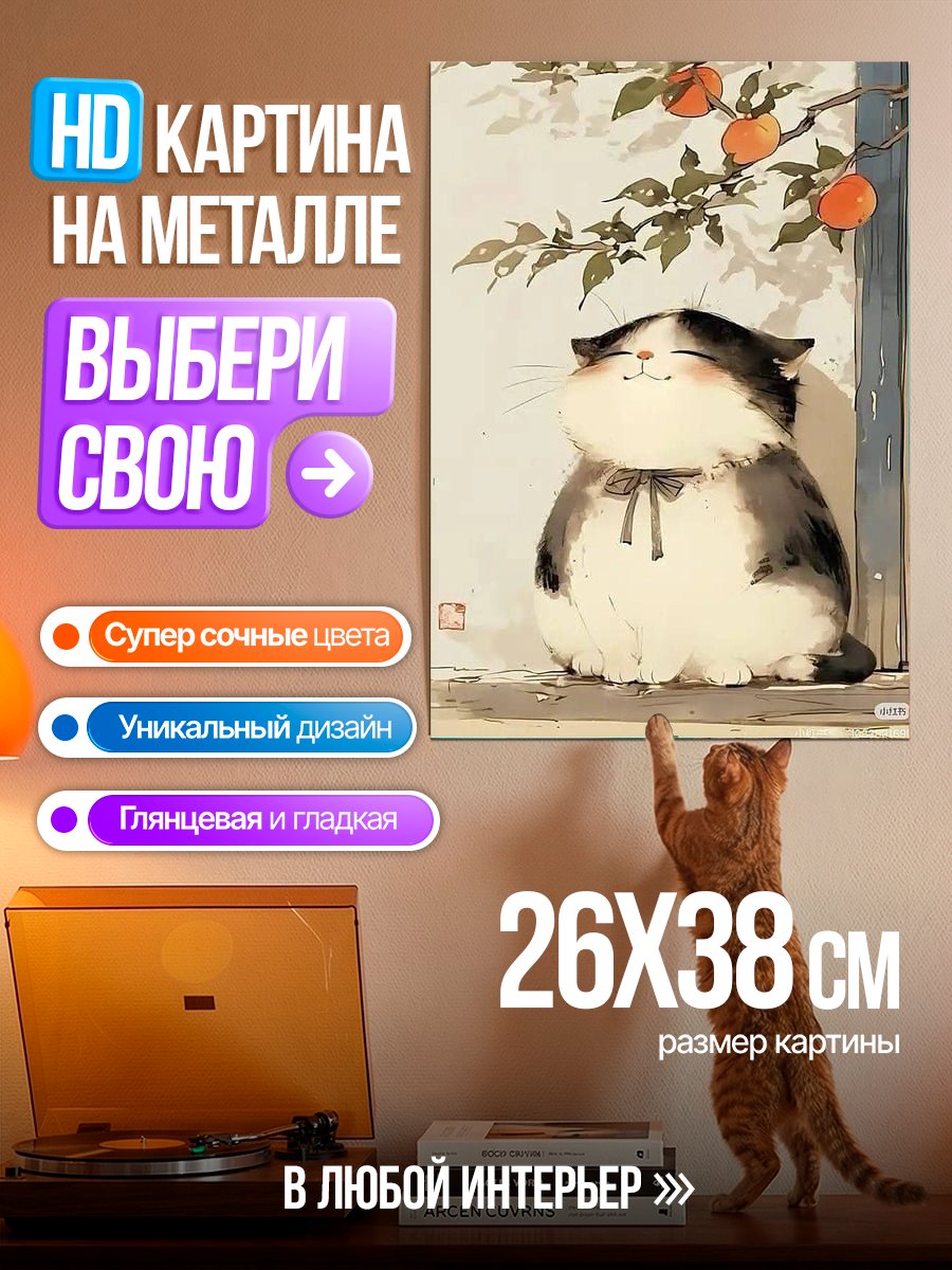 Картина на металле Счастливый кот в банте