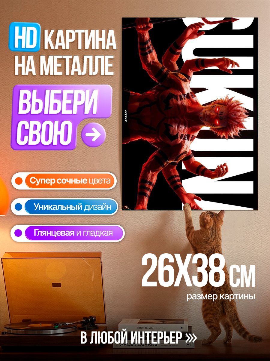 Картина на металле Сукуна демон