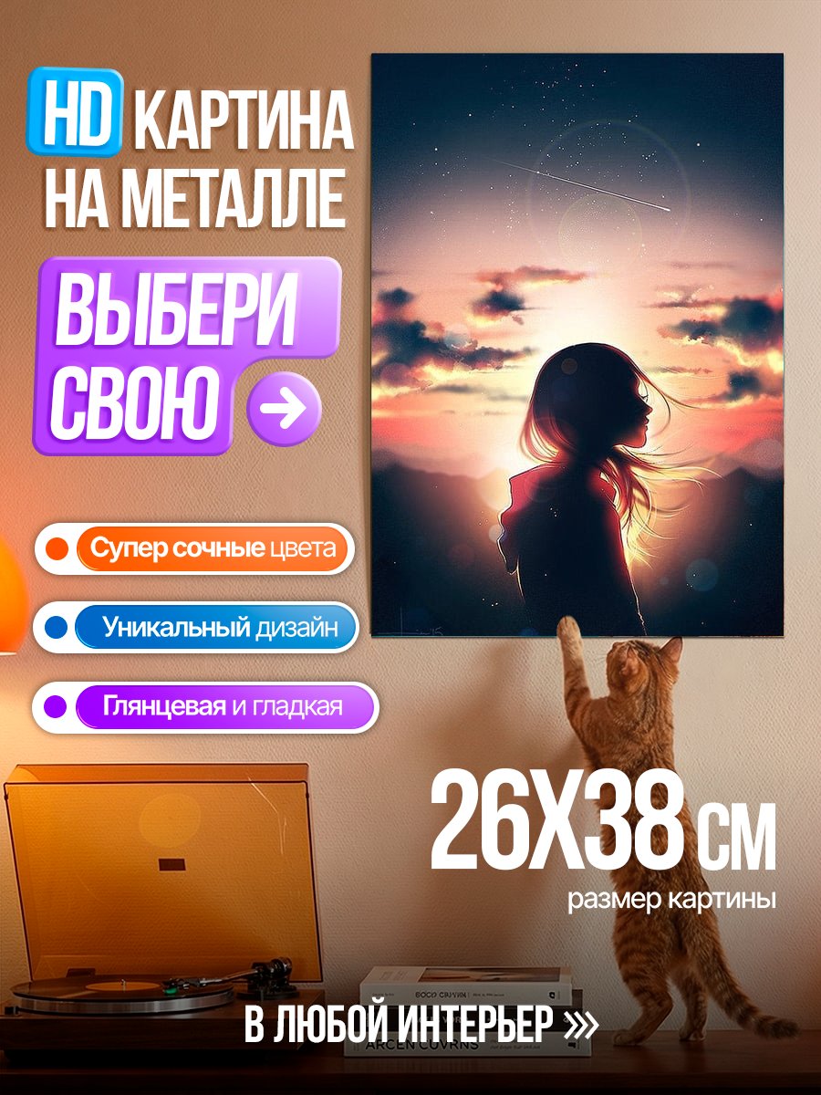 Картина на металле Девушка на закате