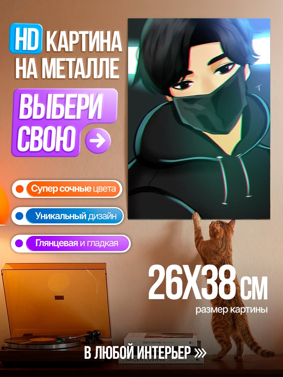 Картина на металле Парень в маске