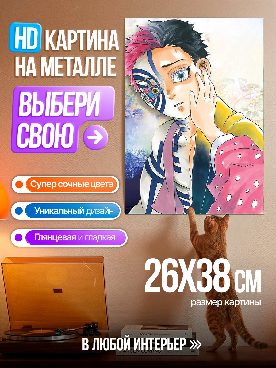 Картина на металле Персонаж Демон Слейер