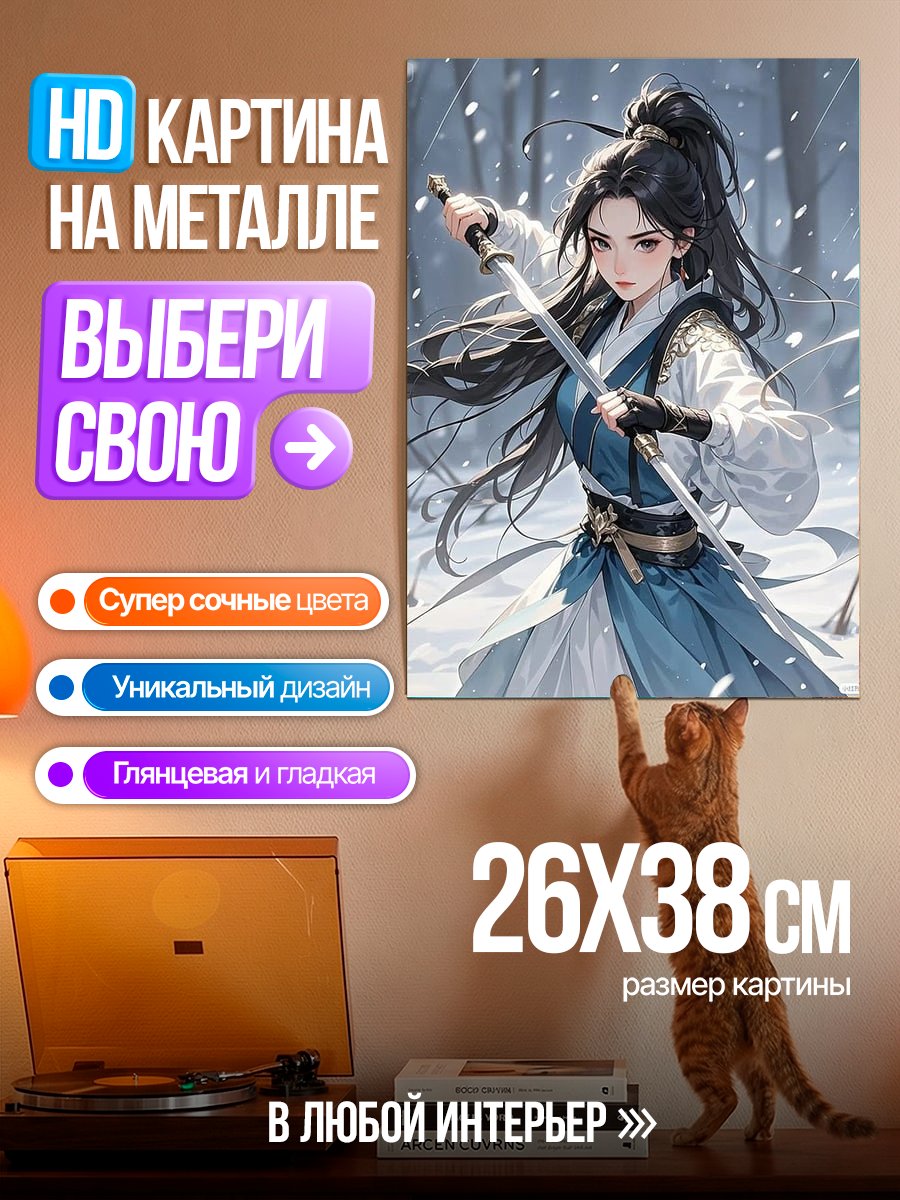Картина на металле Девушка самурай