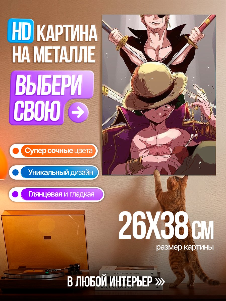 Картина на металле Пираты Соломенной шляпы