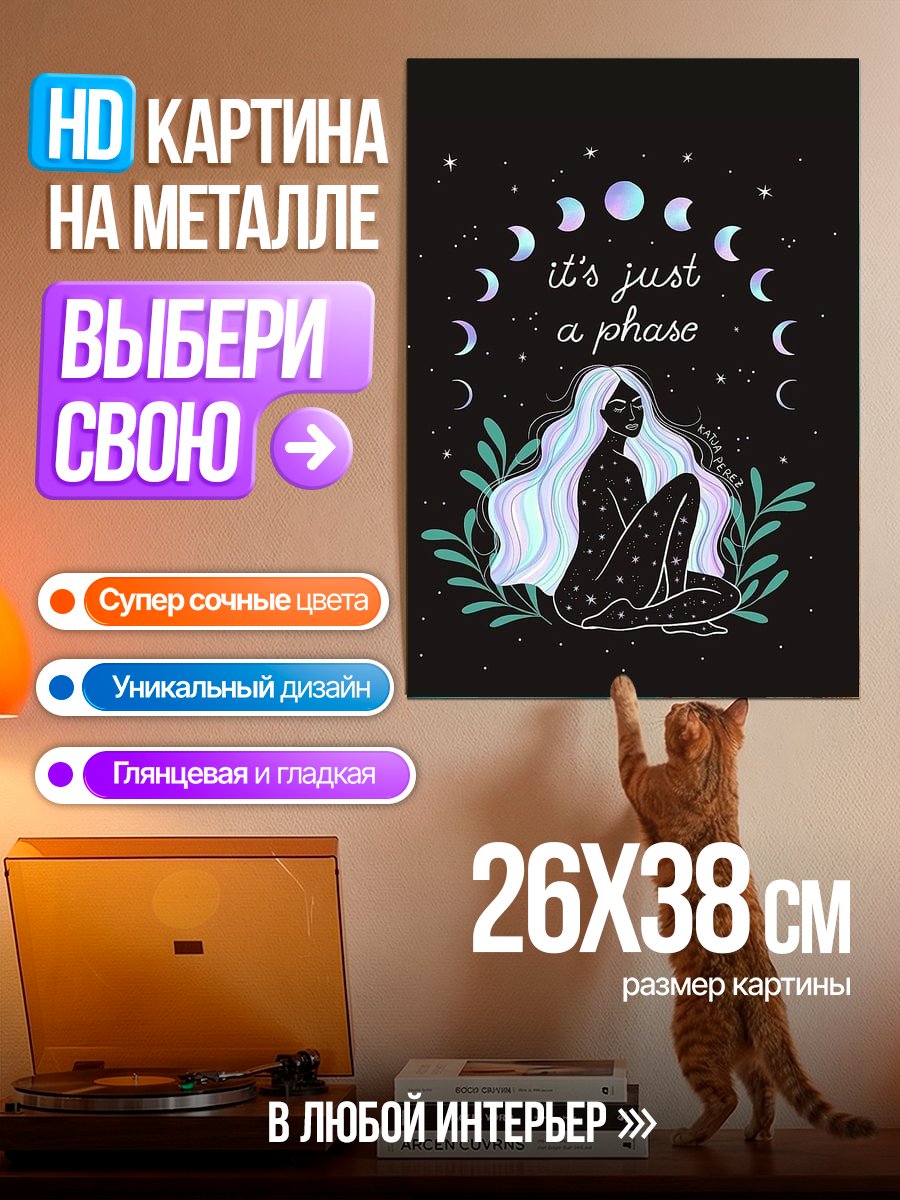 Картина на металле Фазы луны