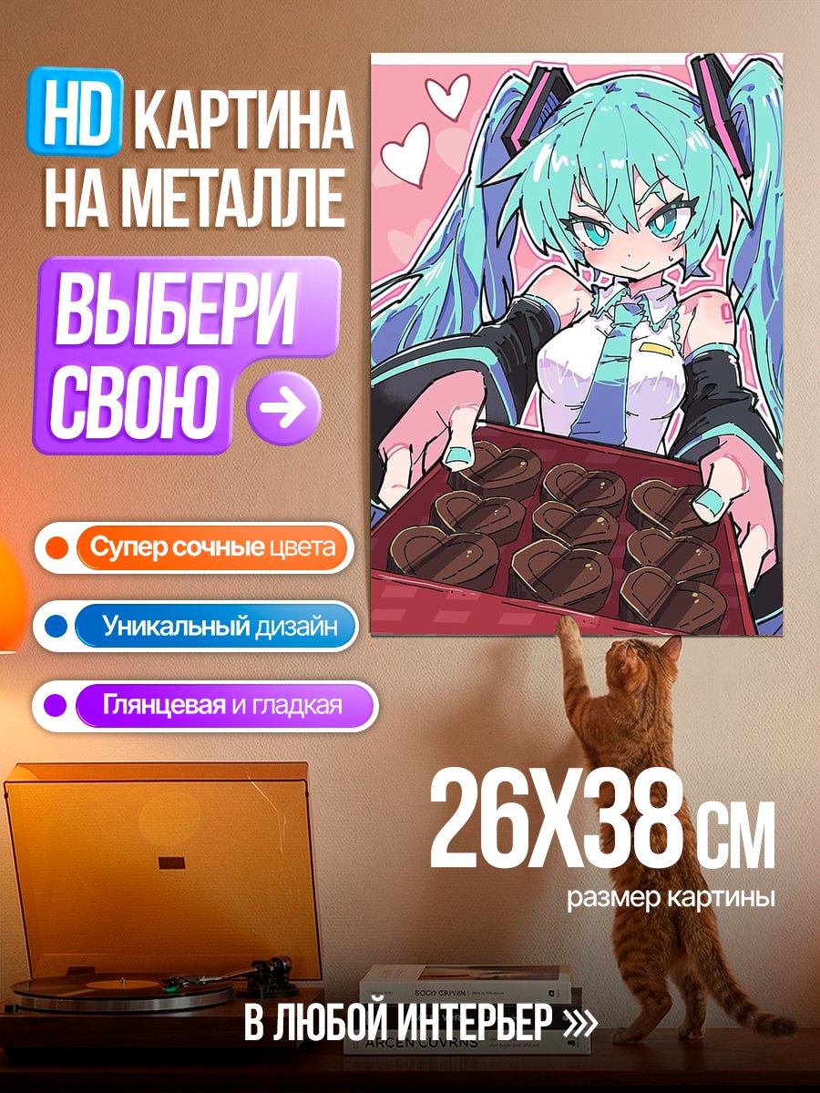 Картина на металле Мику Хацунэ Шоколад
