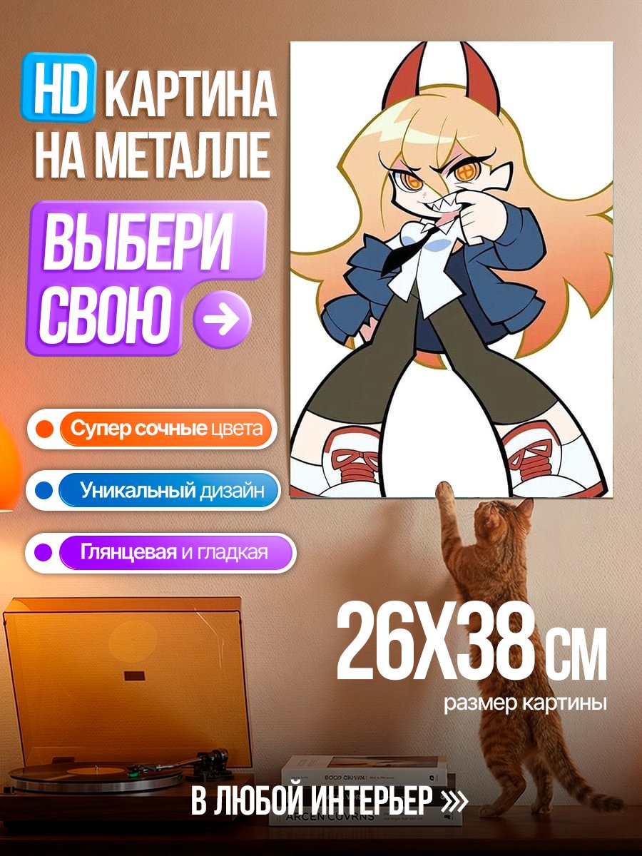 Картина на металле Пауэр из Chainsaw Man