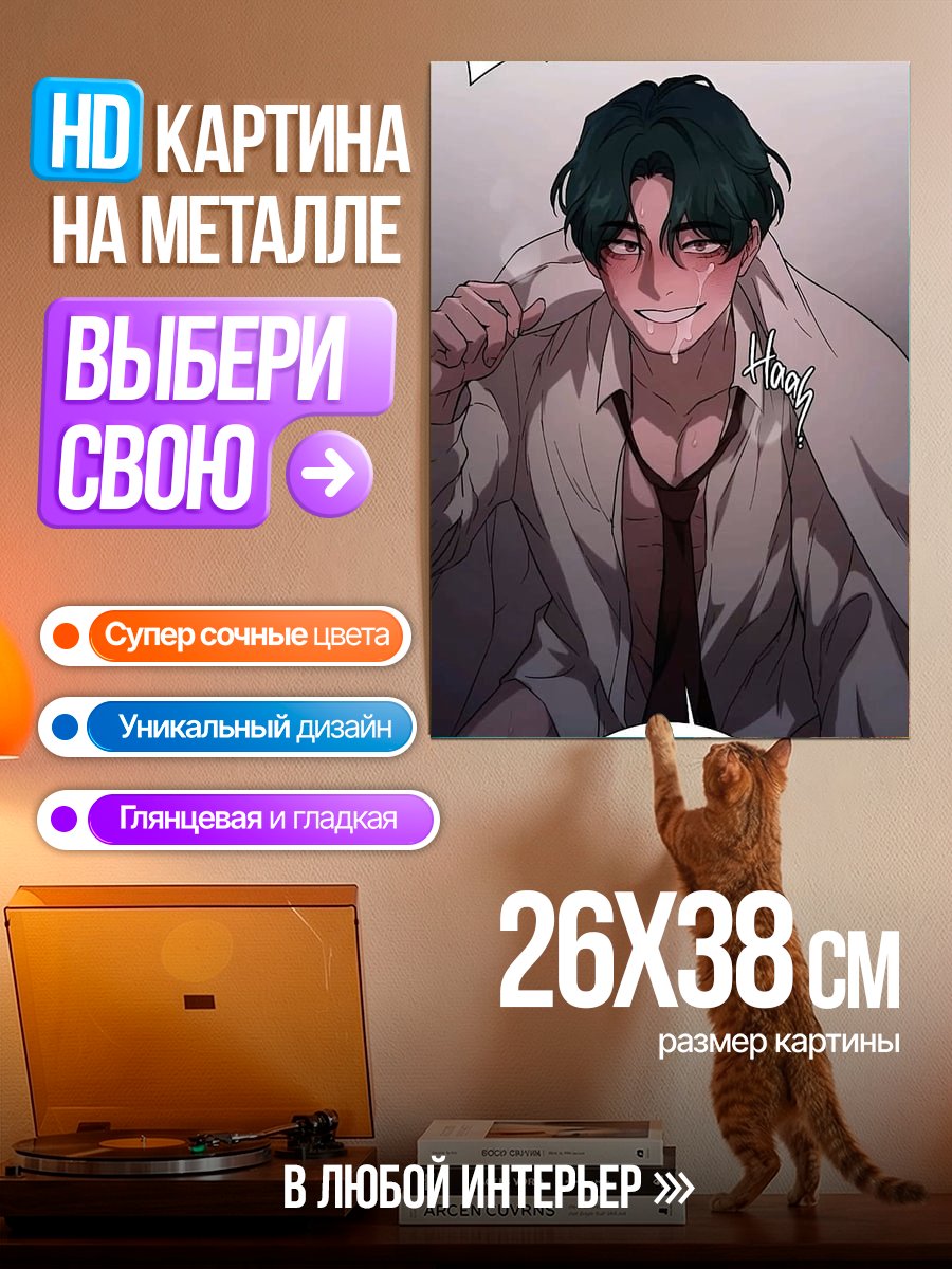 Картина на металле Манга парень