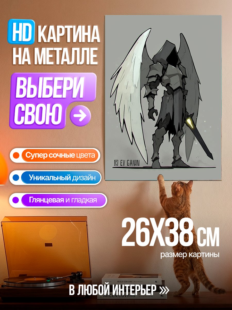 Картина на металле Ангел-воин с мечом