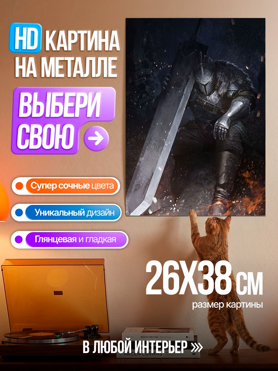 Картина на металле Рыцарь с огромным мечом