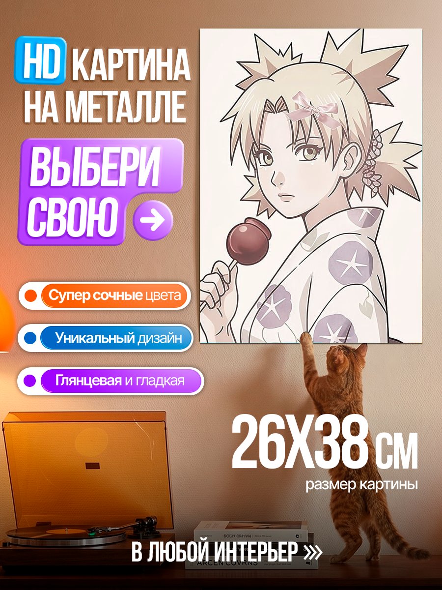 Картина на металле Тэмари из Наруто